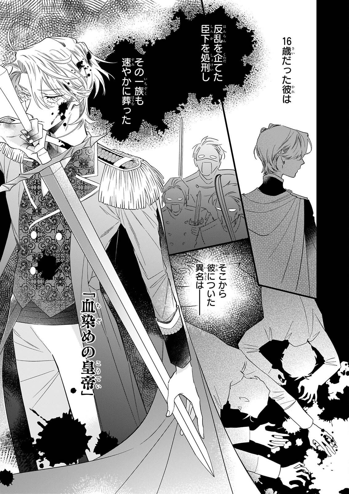 懺悔室バイトをしていたら、皇帝陛下に求婚されました 第1話 - Page 16