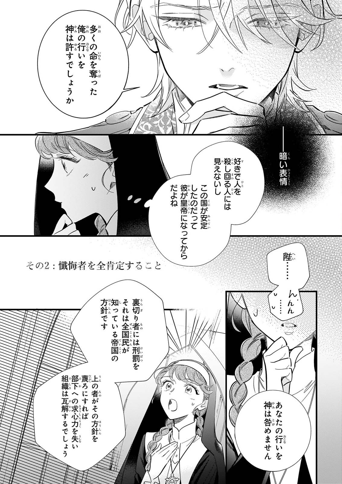 懺悔室バイトをしていたら、皇帝陛下に求婚されました 第1話 - Page 18