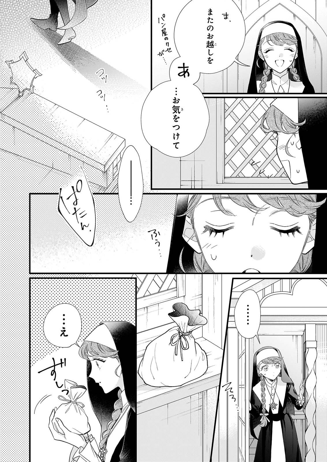 懺悔室バイトをしていたら、皇帝陛下に求婚されました 第1話 - Page 21