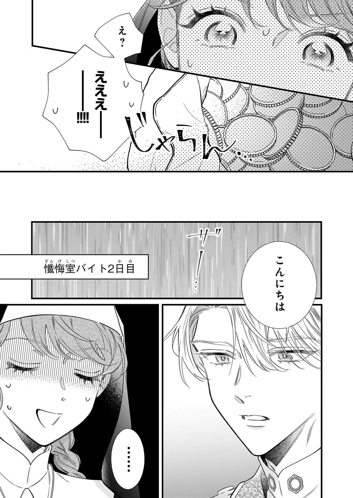 懺悔室バイトをしていたら、皇帝陛下に求婚されました 第1話 - Page 22