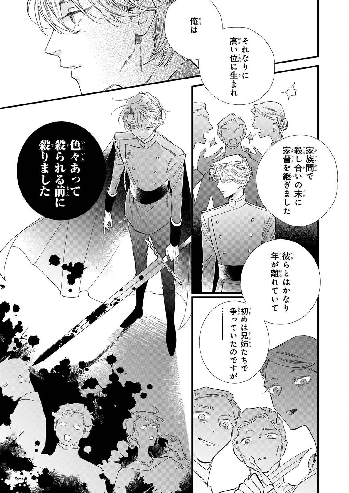 懺悔室バイトをしていたら、皇帝陛下に求婚されました 第1話 - Page 24