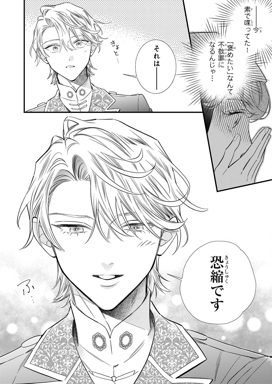 懺悔室バイトをしていたら、皇帝陛下に求婚されました 第1話 - Page 27