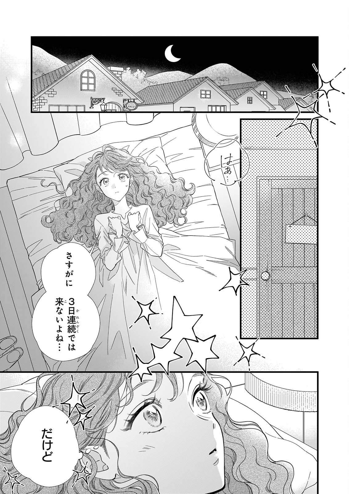 懺悔室バイトをしていたら、皇帝陛下に求婚されました 第1話 - Page 30