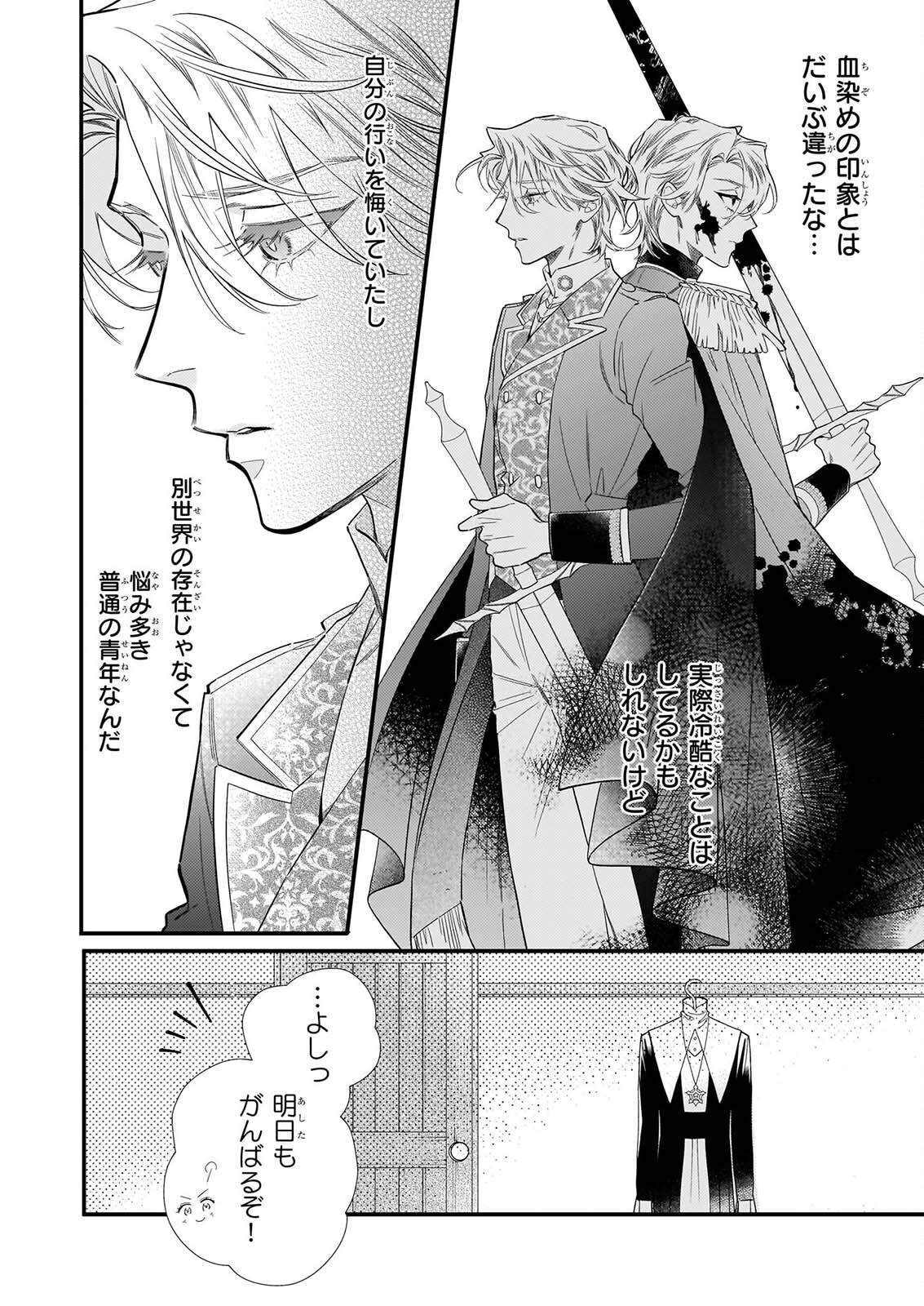 懺悔室バイトをしていたら、皇帝陛下に求婚されました 第1話 - Page 31