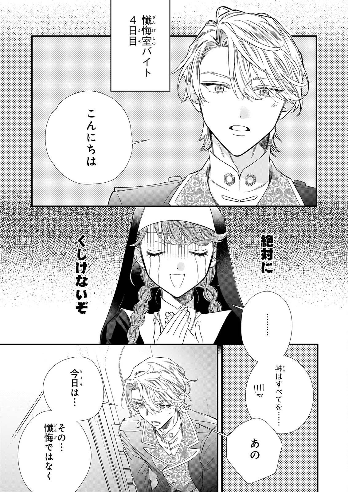 懺悔室バイトをしていたら、皇帝陛下に求婚されました 第1話 - Page 36