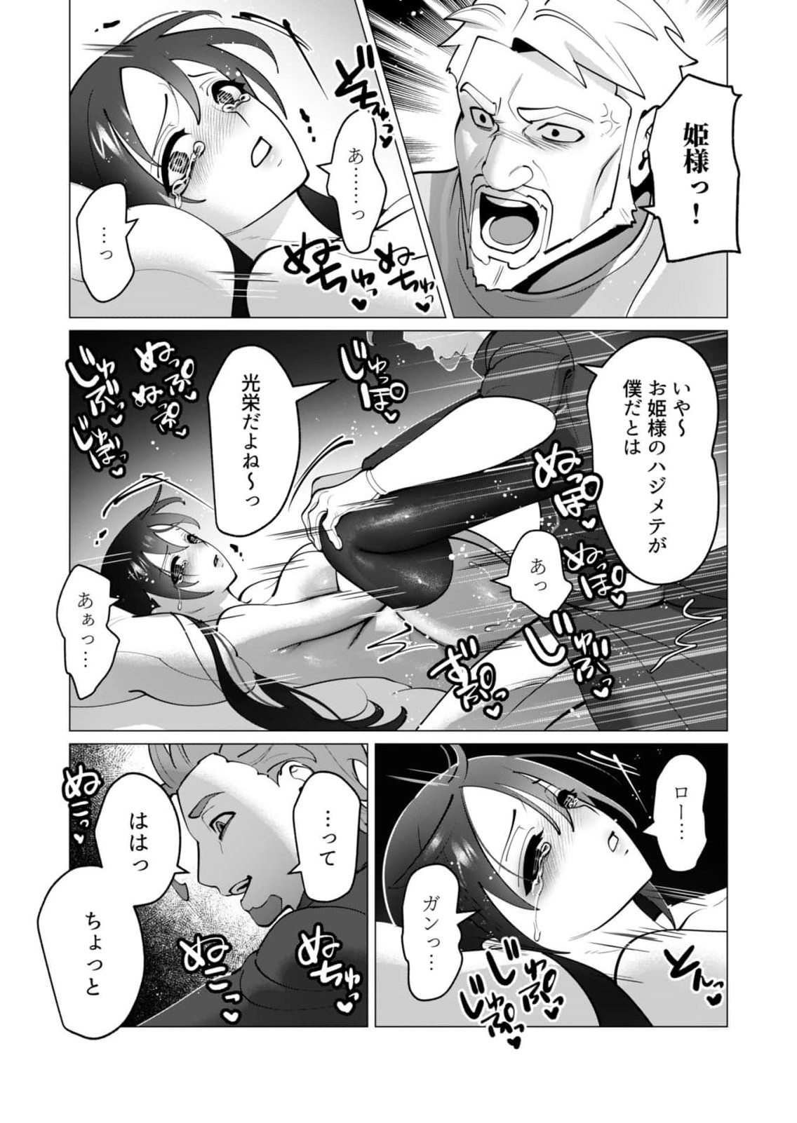 勇者さまは報酬に人妻をご希望です 第49話 - Page 6