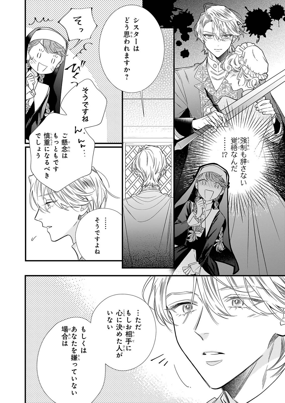 懺悔室バイトをしていたら、皇帝陛下に求婚されました 第1話 - Page 39
