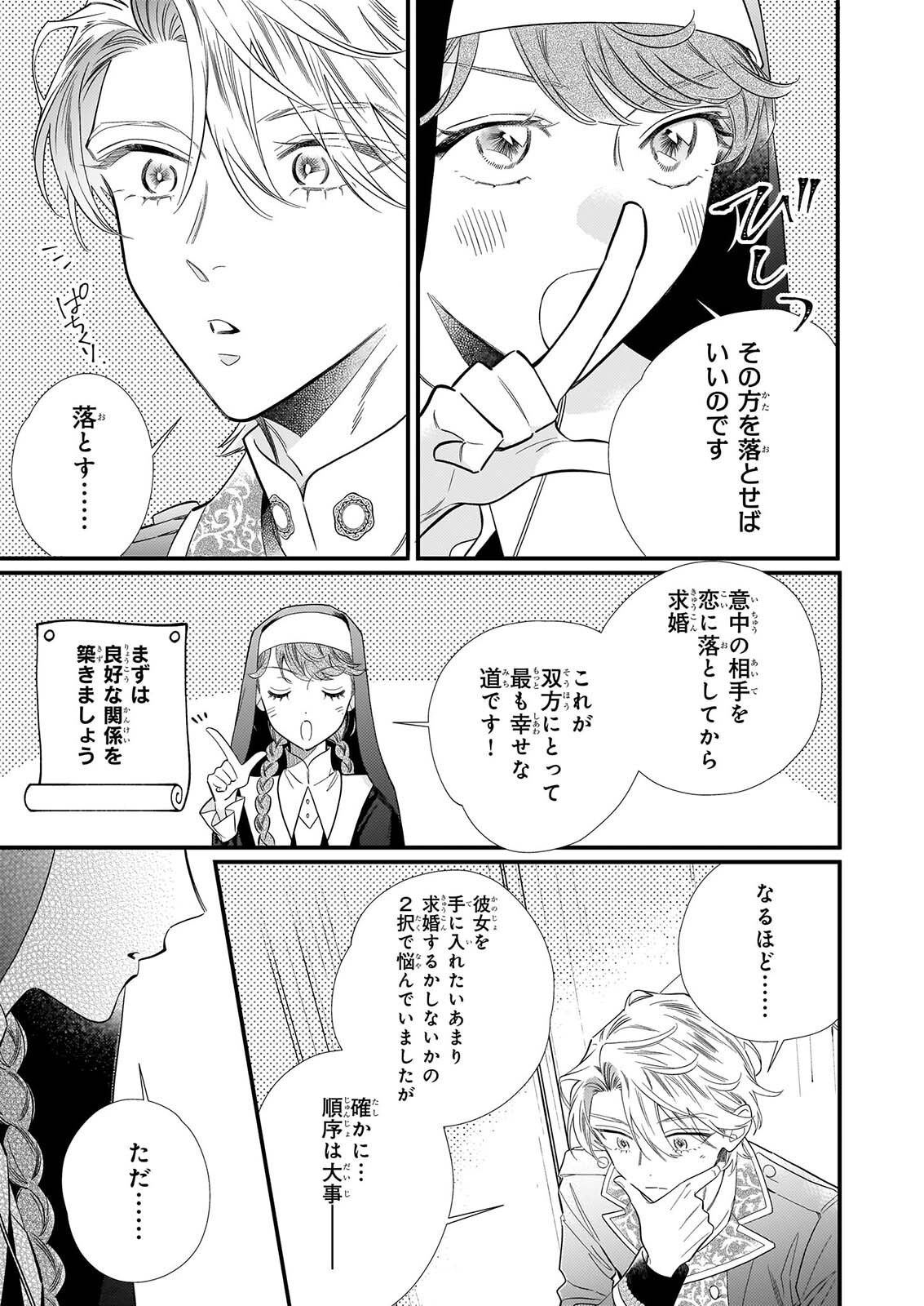 懺悔室バイトをしていたら、皇帝陛下に求婚されました 第1話 - Page 40