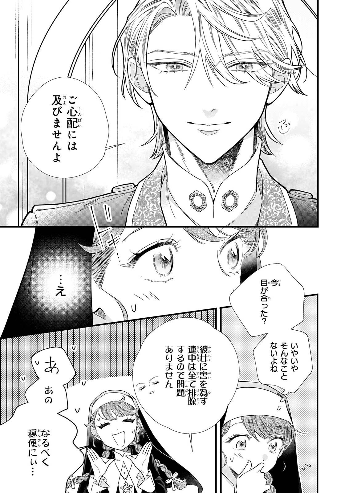 懺悔室バイトをしていたら、皇帝陛下に求婚されました 第1話 - Page 42