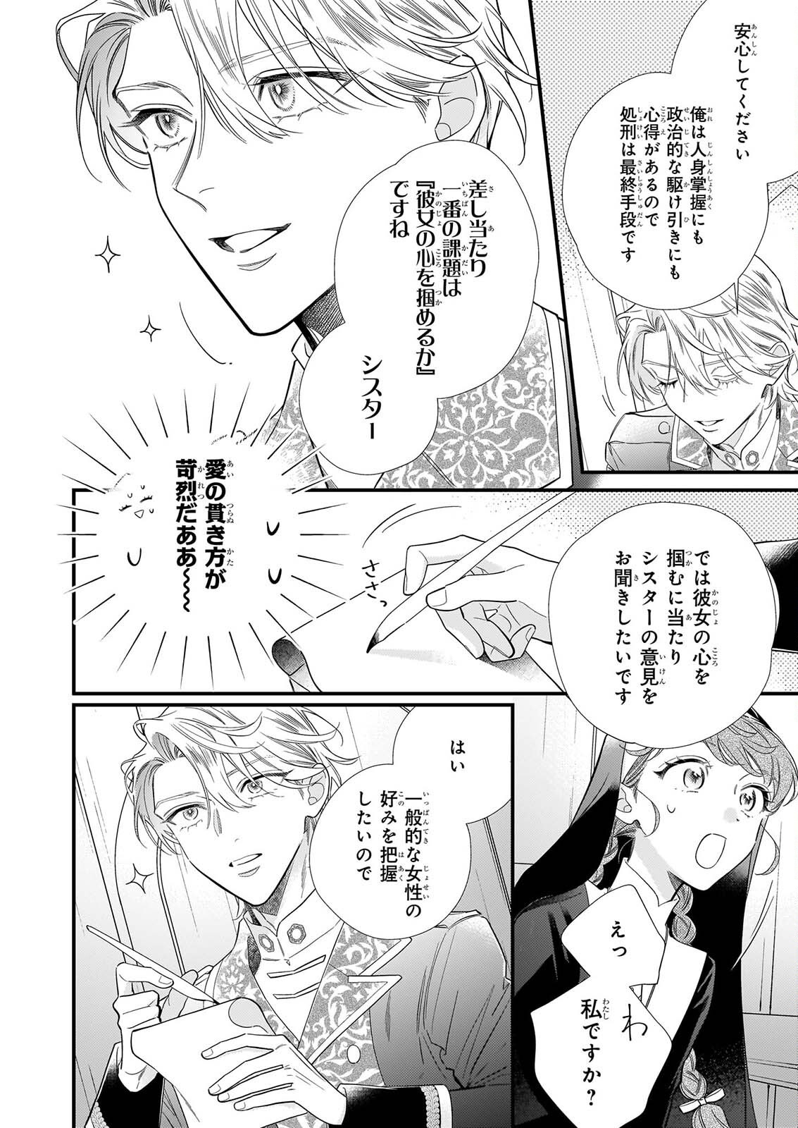 懺悔室バイトをしていたら、皇帝陛下に求婚されました 第1話 - Page 43