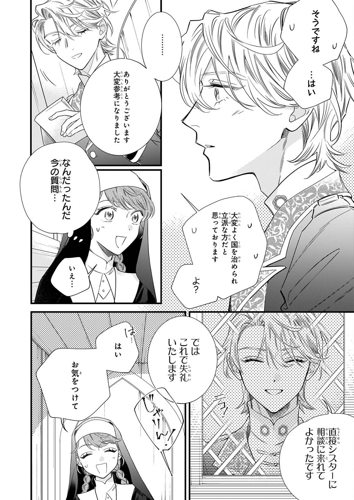 懺悔室バイトをしていたら、皇帝陛下に求婚されました 第1話 - Page 45