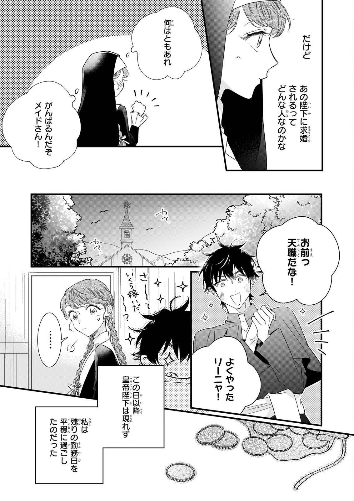 懺悔室バイトをしていたら、皇帝陛下に求婚されました 第1話 - Page 46