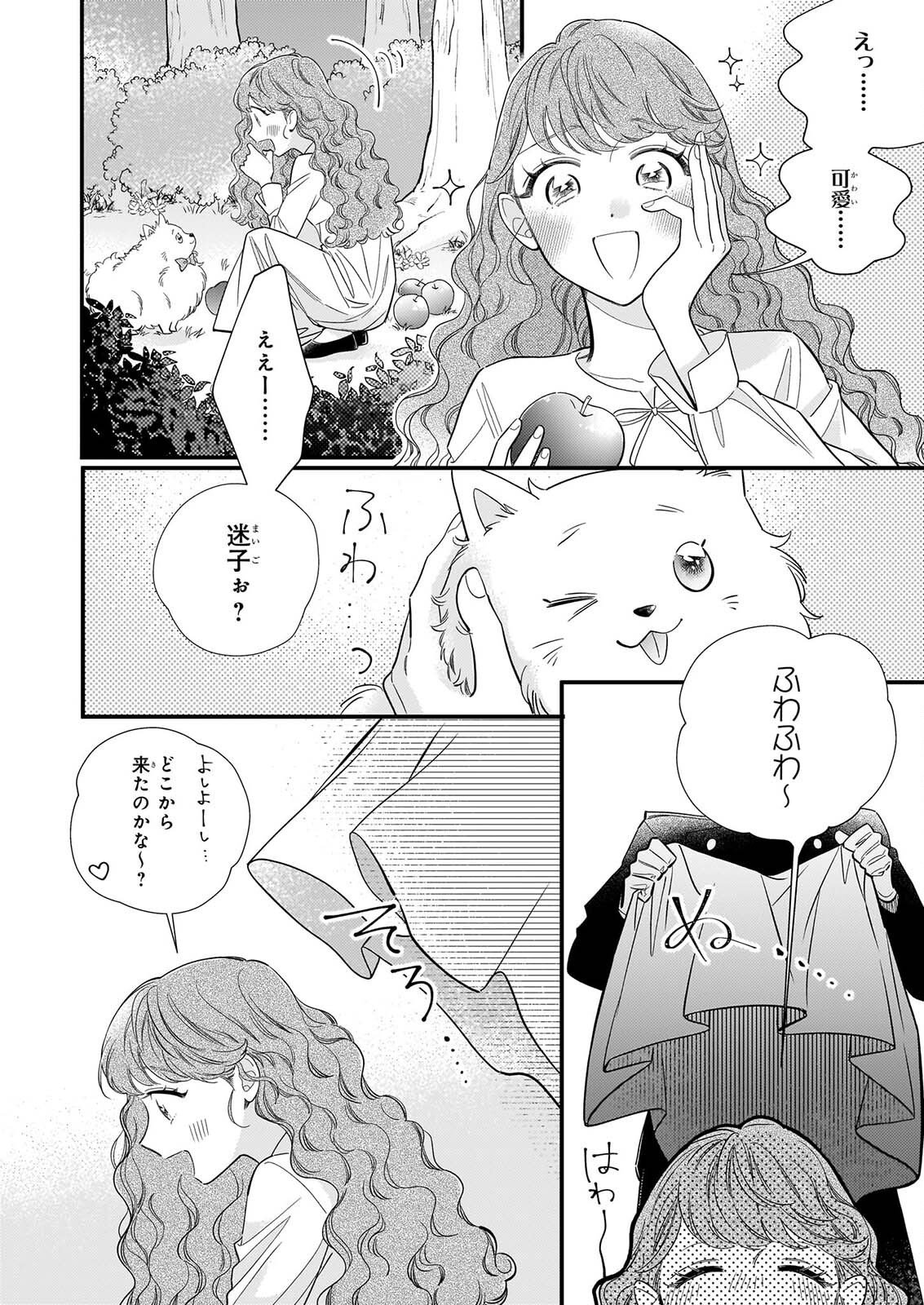 懺悔室バイトをしていたら、皇帝陛下に求婚されました 第1話 - Page 49
