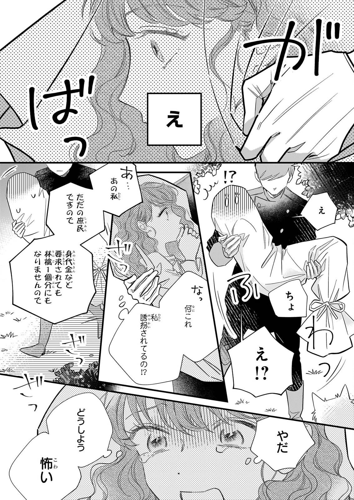 懺悔室バイトをしていたら、皇帝陛下に求婚されました 第1話 - Page 50
