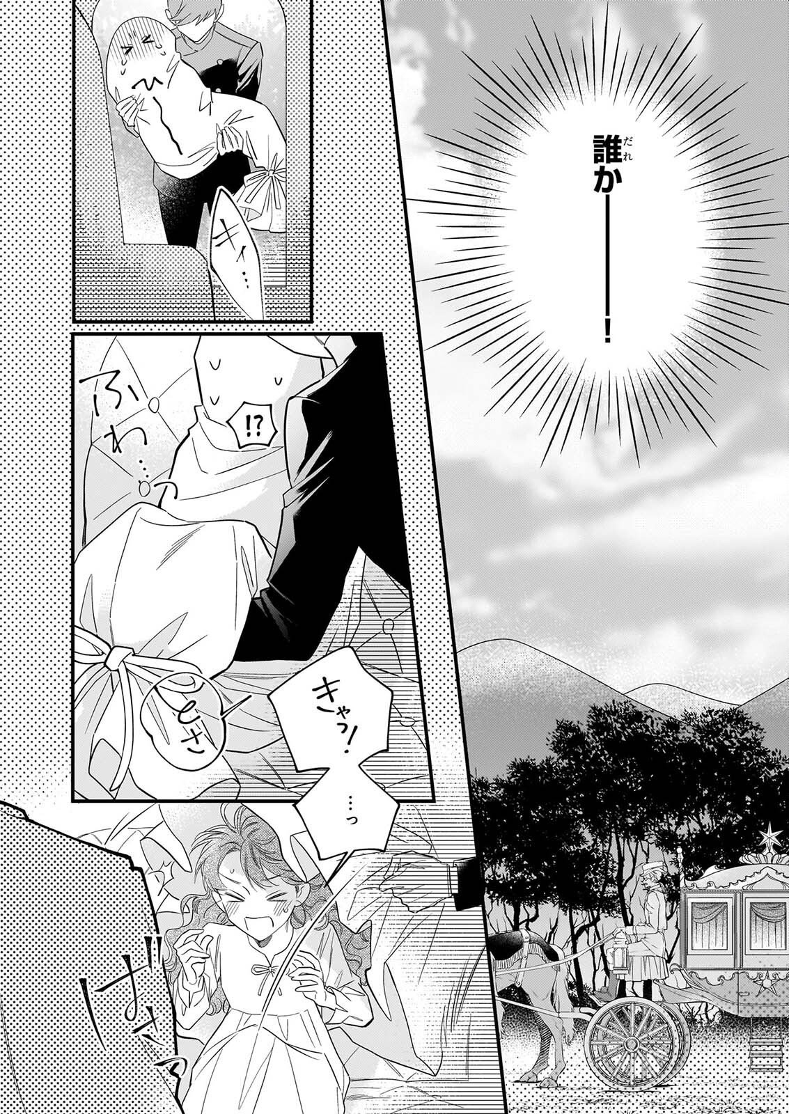 懺悔室バイトをしていたら、皇帝陛下に求婚されました 第1話 - Page 51