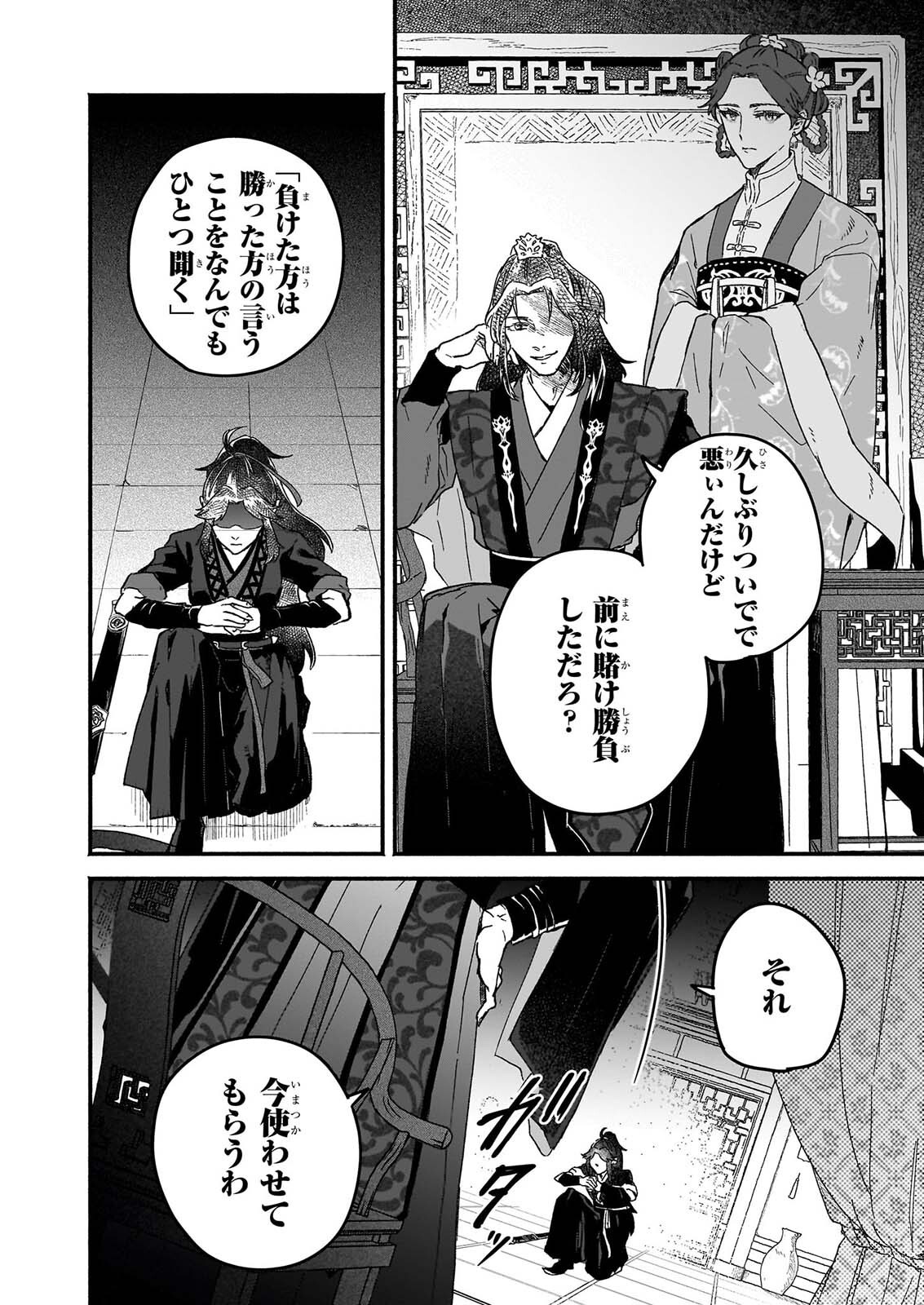 絶華の契り 仮初め呪術師夫婦は後宮を駆ける 第1話 - Page 2