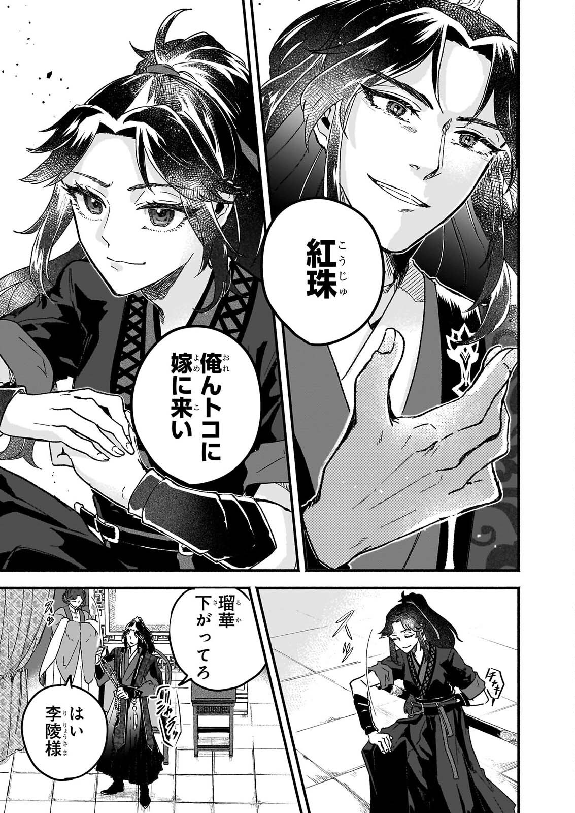 絶華の契り 仮初め呪術師夫婦は後宮を駆ける 第1話 - Page 3