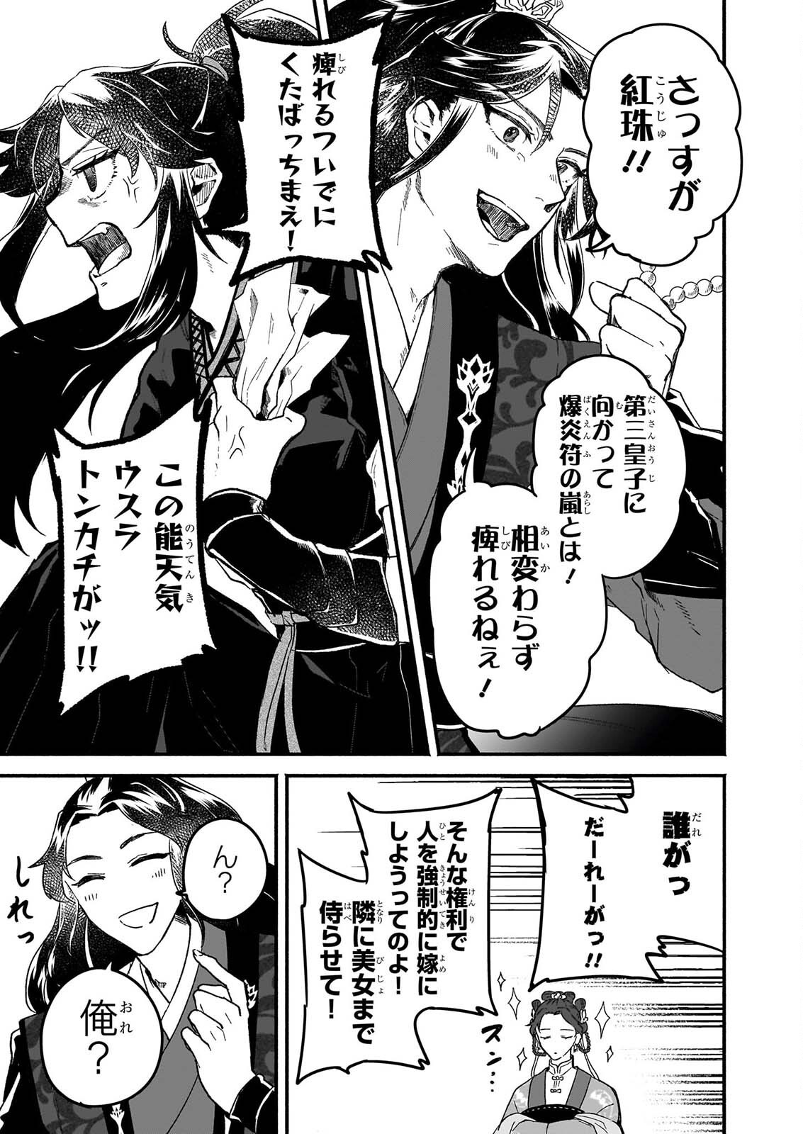 絶華の契り 仮初め呪術師夫婦は後宮を駆ける 第1話 - Page 5