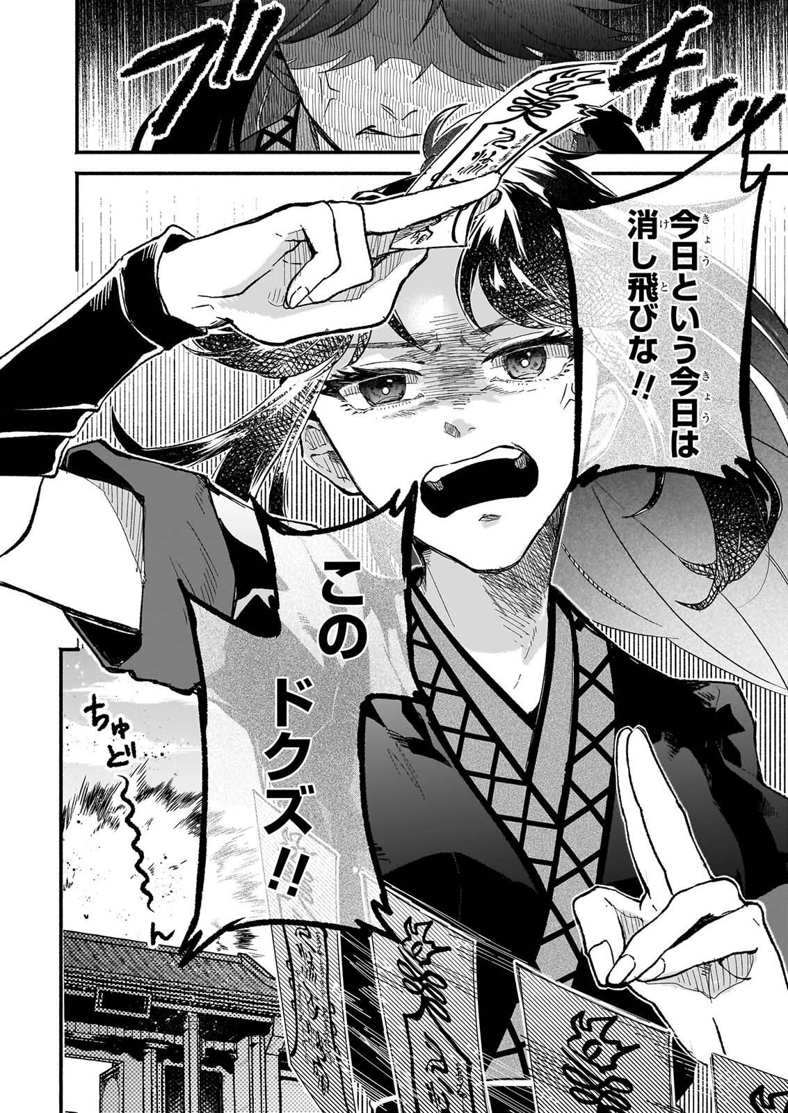 絶華の契り 仮初め呪術師夫婦は後宮を駆ける 第1話 - Page 6