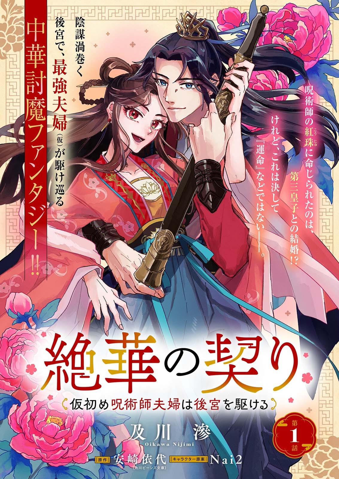 絶華の契り 仮初め呪術師夫婦は後宮を駆ける 第1話 - Page 7