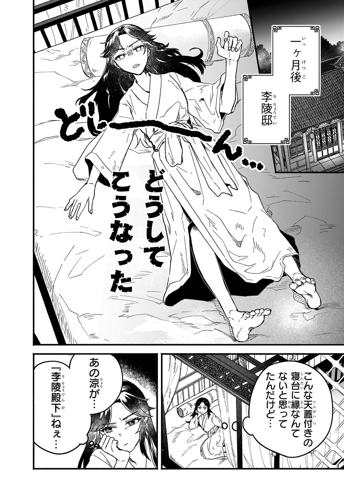 絶華の契り 仮初め呪術師夫婦は後宮を駆ける 第1話 - Page 8