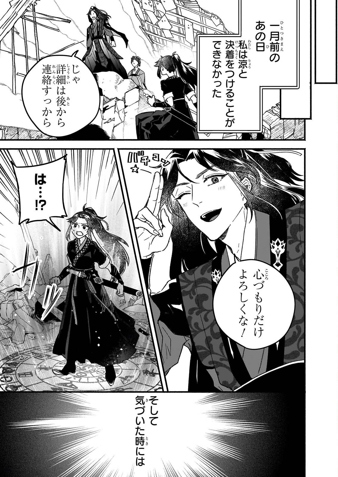 絶華の契り 仮初め呪術師夫婦は後宮を駆ける 第1話 - Page 9