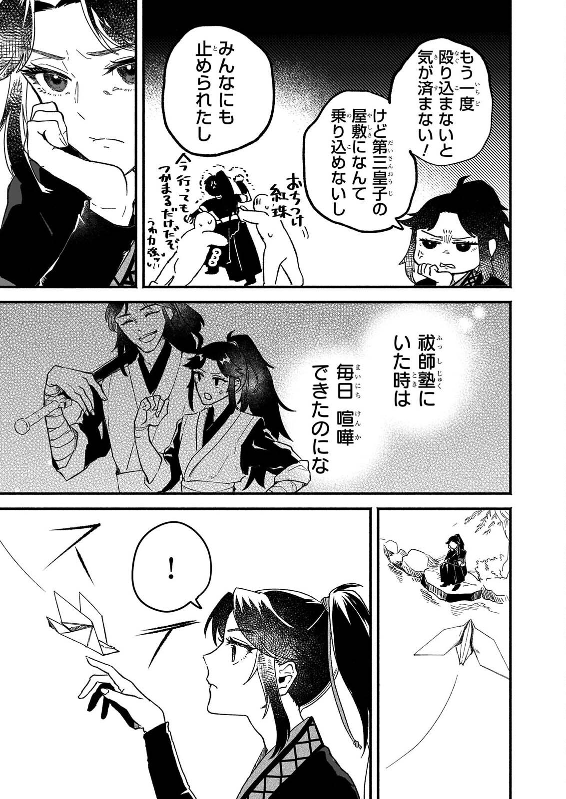 絶華の契り 仮初め呪術師夫婦は後宮を駆ける 第1話 - Page 11