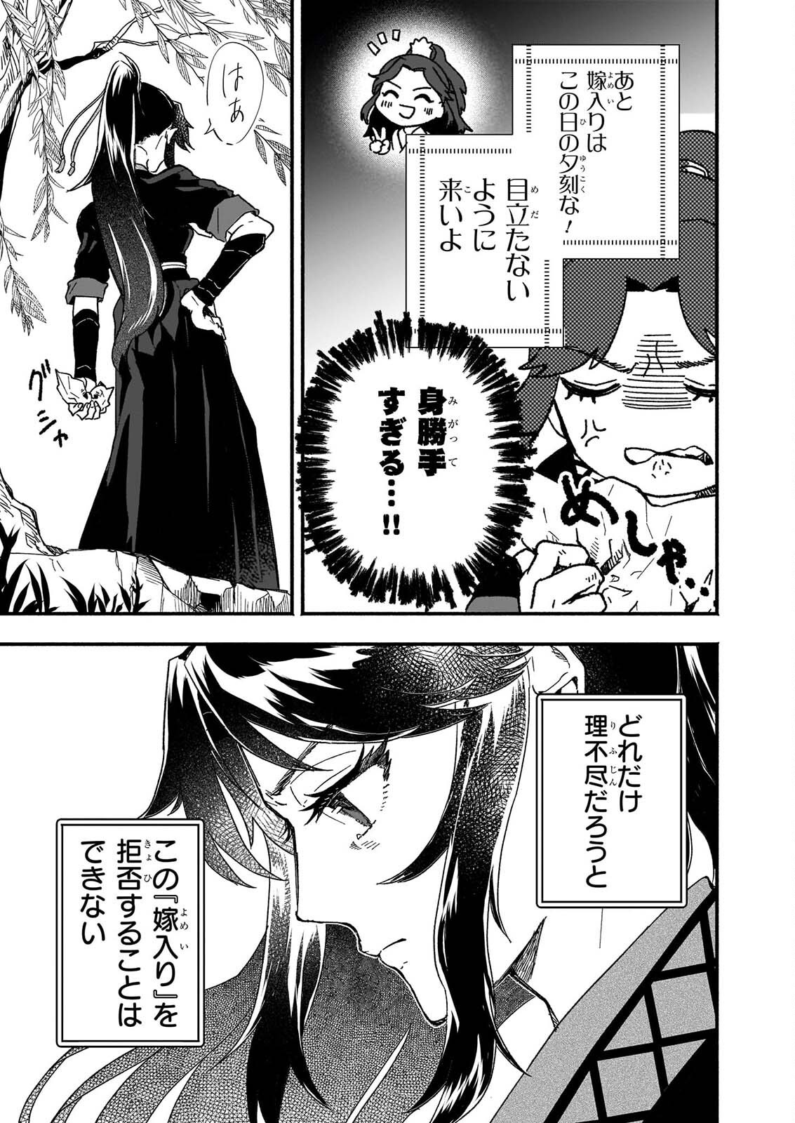 絶華の契り 仮初め呪術師夫婦は後宮を駆ける 第1話 - Page 13