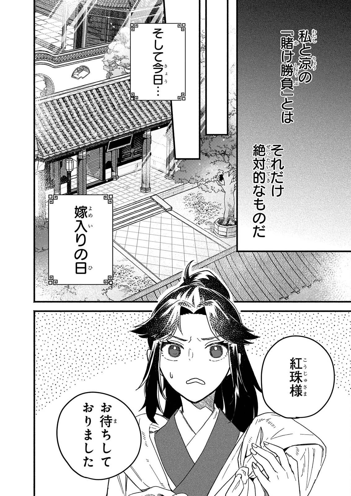 絶華の契り 仮初め呪術師夫婦は後宮を駆ける 第1話 - Page 14