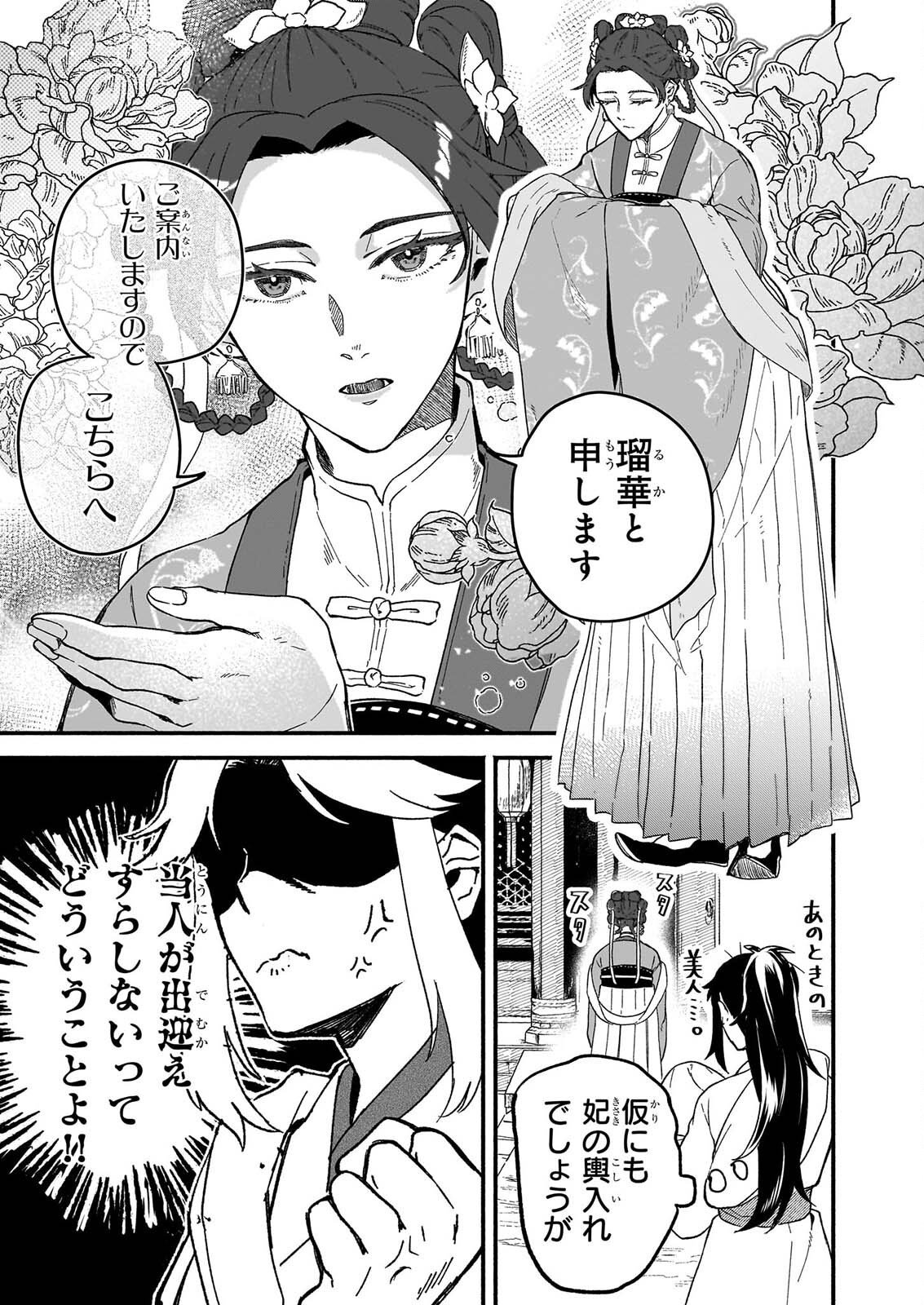 絶華の契り 仮初め呪術師夫婦は後宮を駆ける 第1話 - Page 15