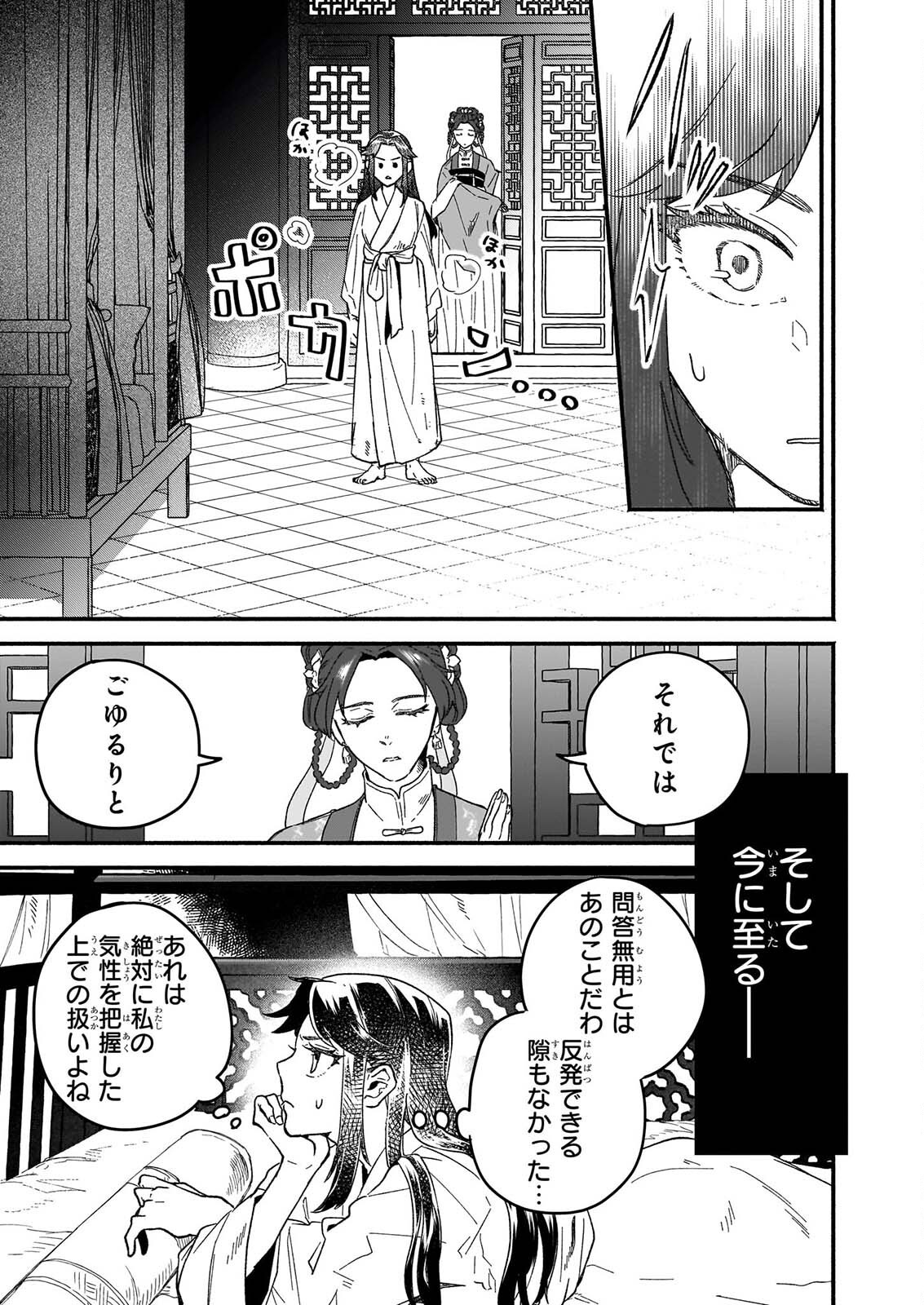 絶華の契り 仮初め呪術師夫婦は後宮を駆ける 第1話 - Page 17