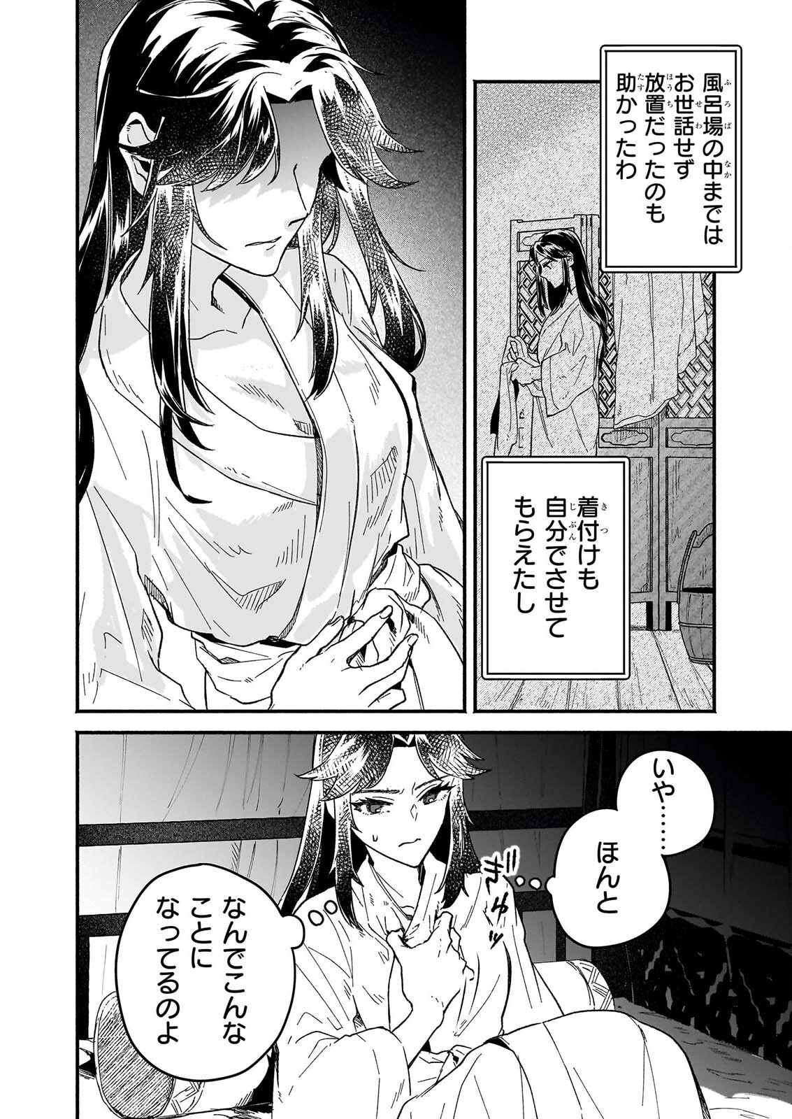 絶華の契り 仮初め呪術師夫婦は後宮を駆ける 第1話 - Page 18