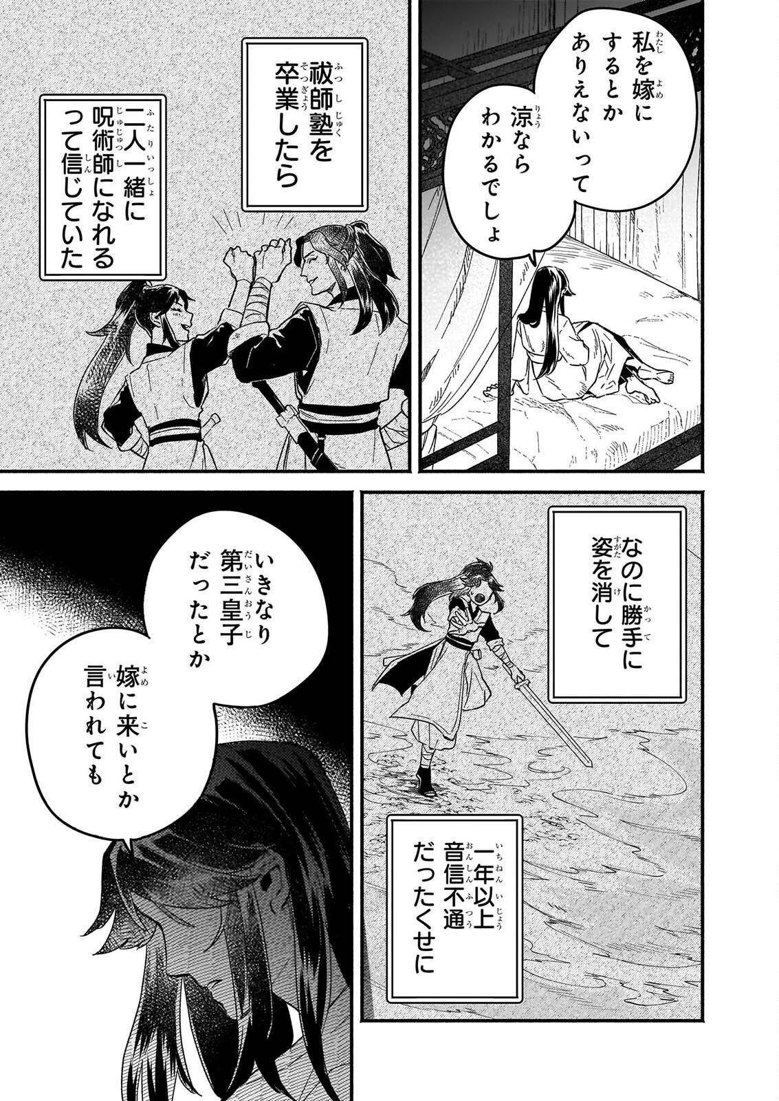 絶華の契り 仮初め呪術師夫婦は後宮を駆ける 第1話 - Page 19