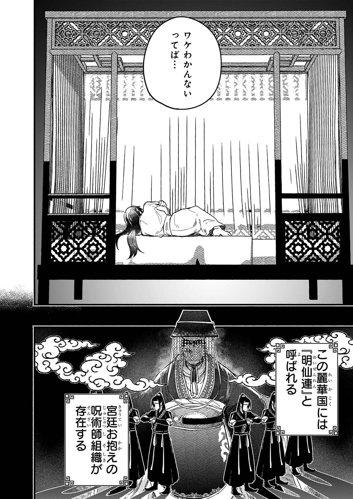 絶華の契り 仮初め呪術師夫婦は後宮を駆ける 第1話 - Page 20