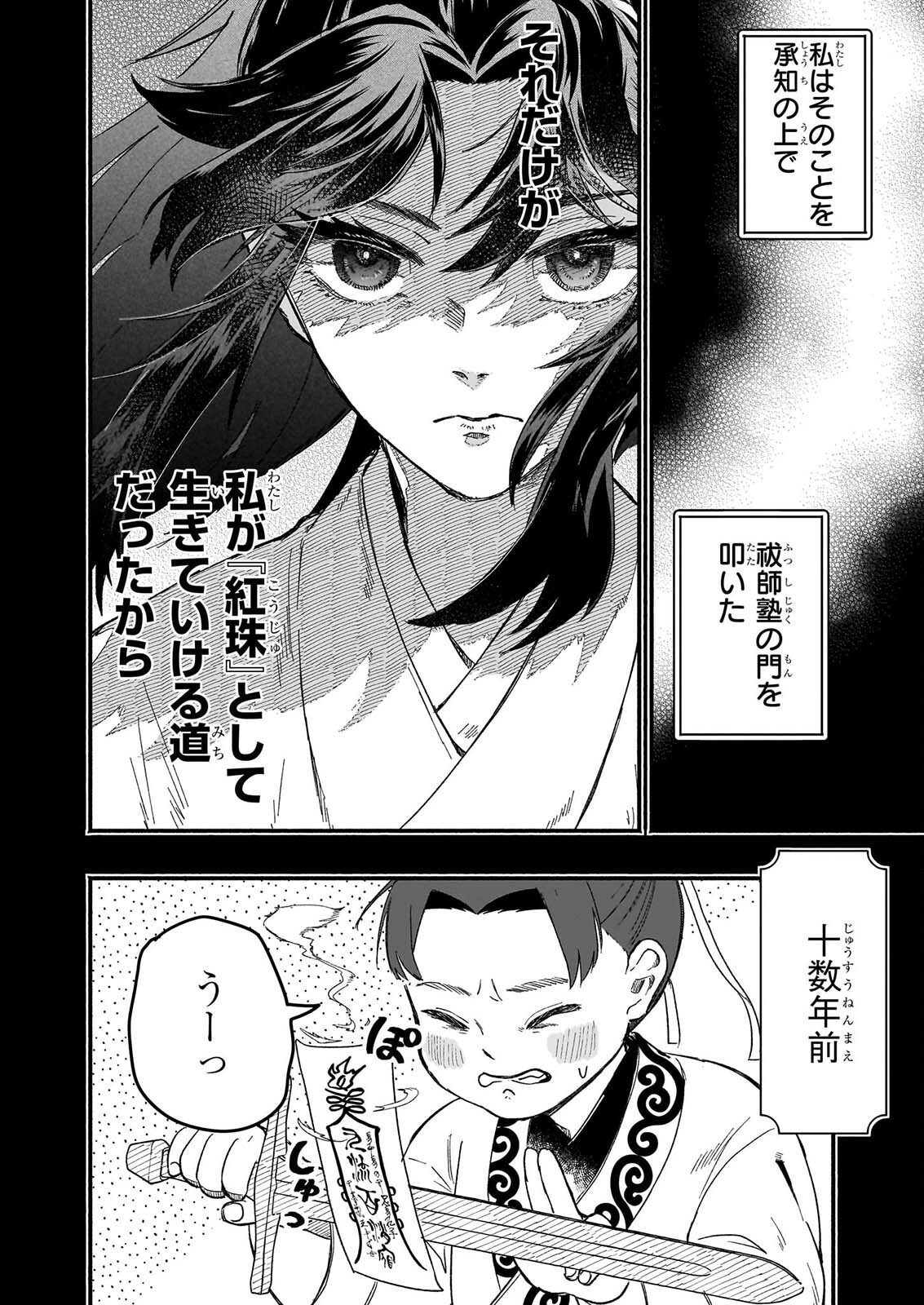 絶華の契り 仮初め呪術師夫婦は後宮を駆ける 第1話 - Page 22