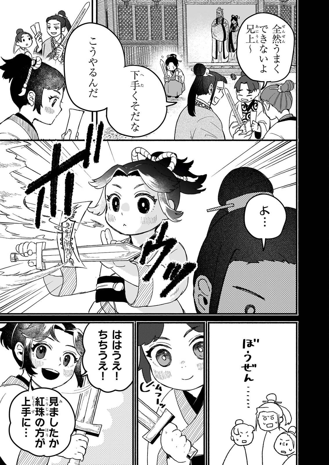 絶華の契り 仮初め呪術師夫婦は後宮を駆ける 第1話 - Page 23