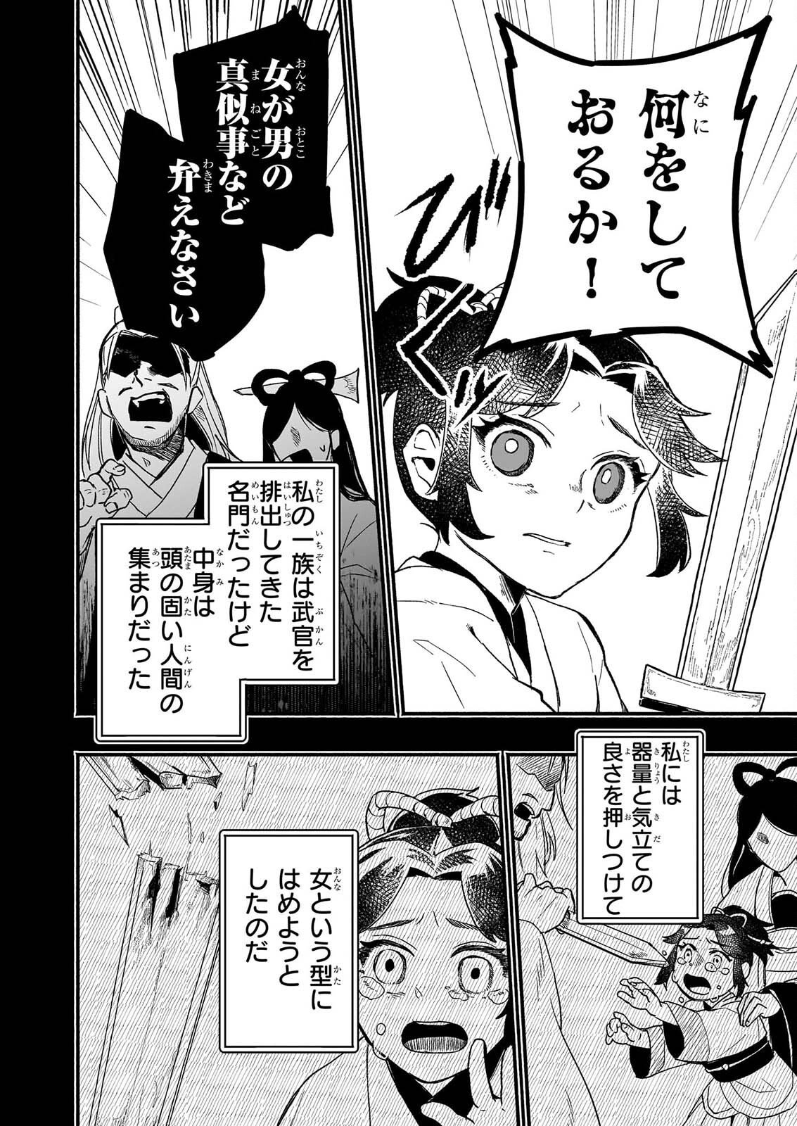絶華の契り 仮初め呪術師夫婦は後宮を駆ける 第1話 - Page 24