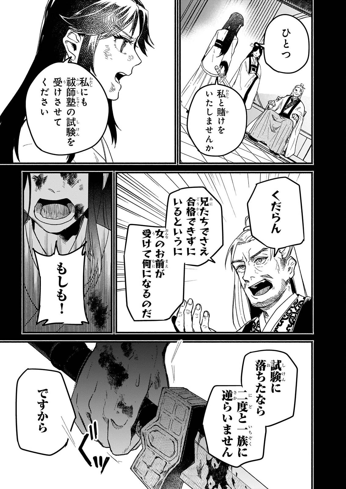 絶華の契り 仮初め呪術師夫婦は後宮を駆ける 第1話 - Page 27