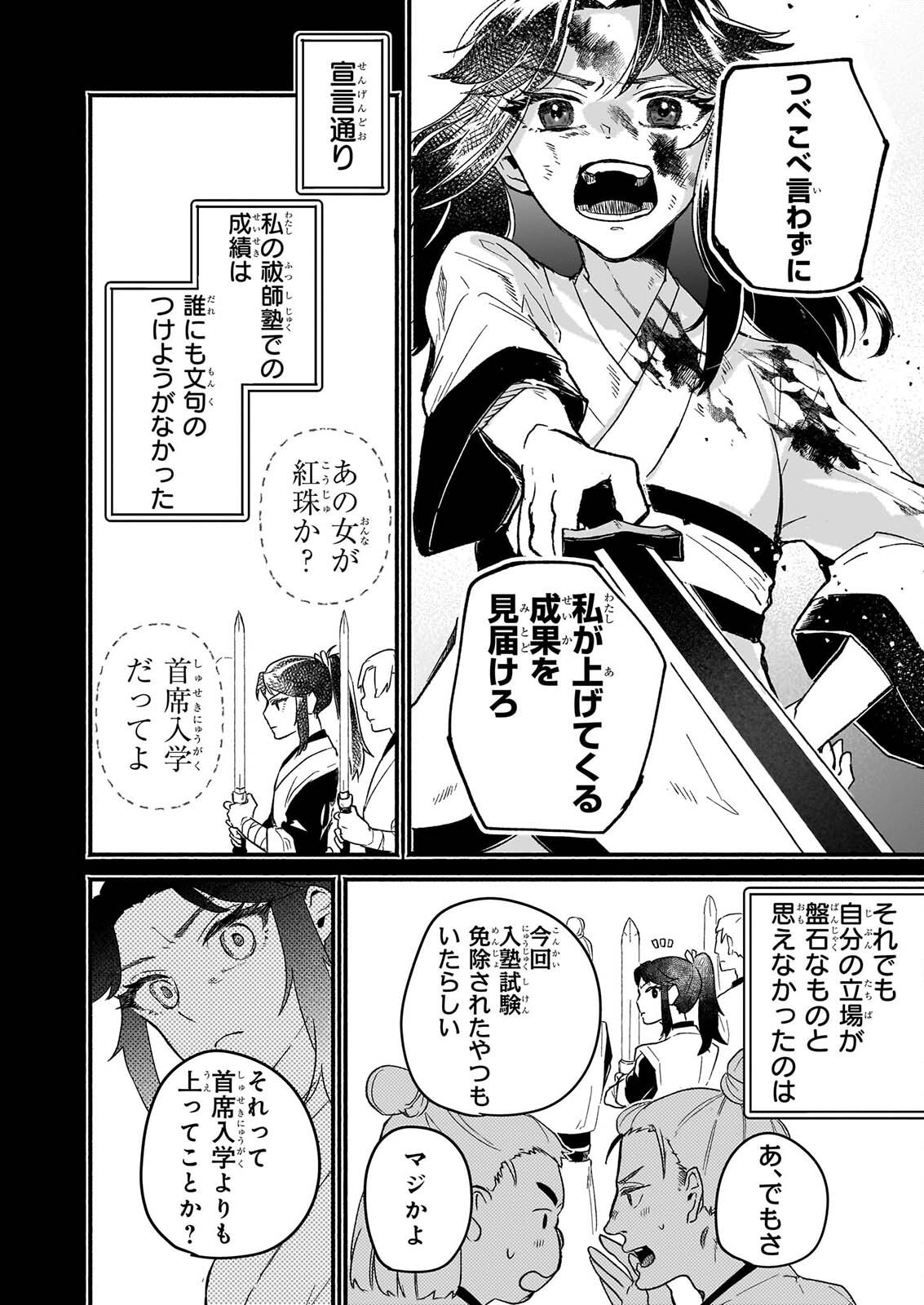 絶華の契り 仮初め呪術師夫婦は後宮を駆ける 第1話 - Page 28