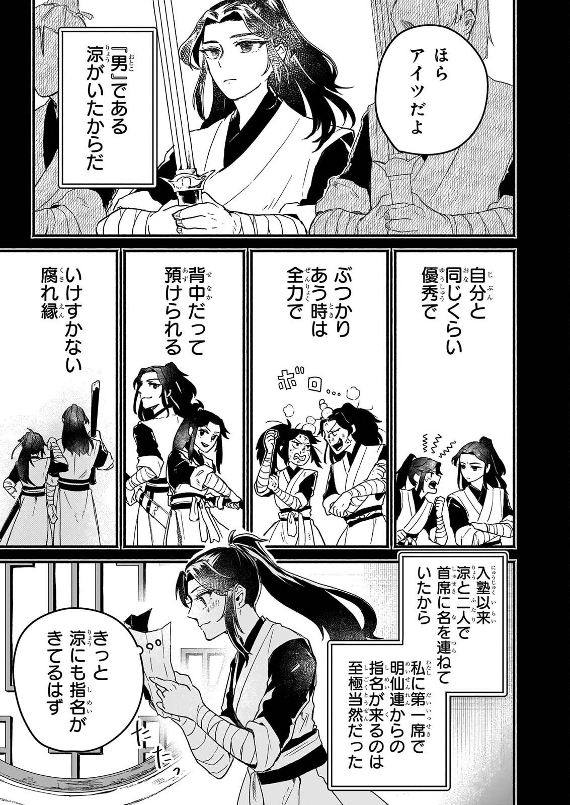 絶華の契り 仮初め呪術師夫婦は後宮を駆ける 第1話 - Page 29