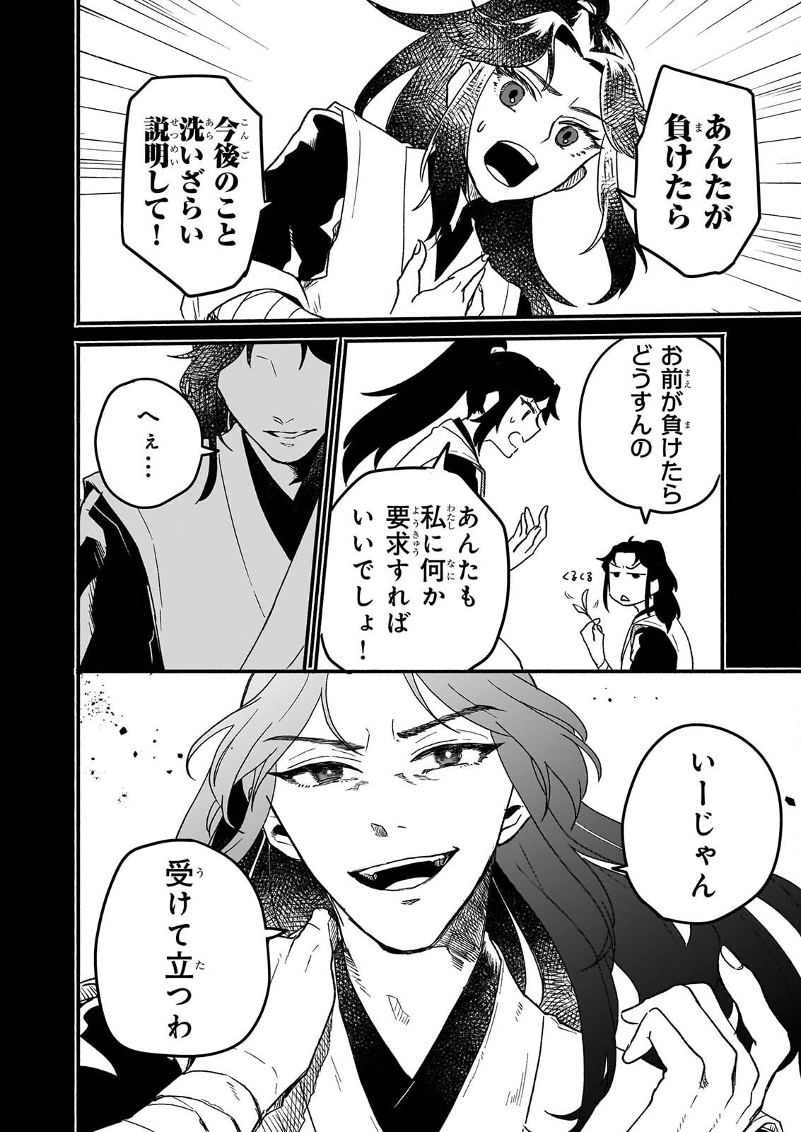 絶華の契り 仮初め呪術師夫婦は後宮を駆ける 第1話 - Page 32