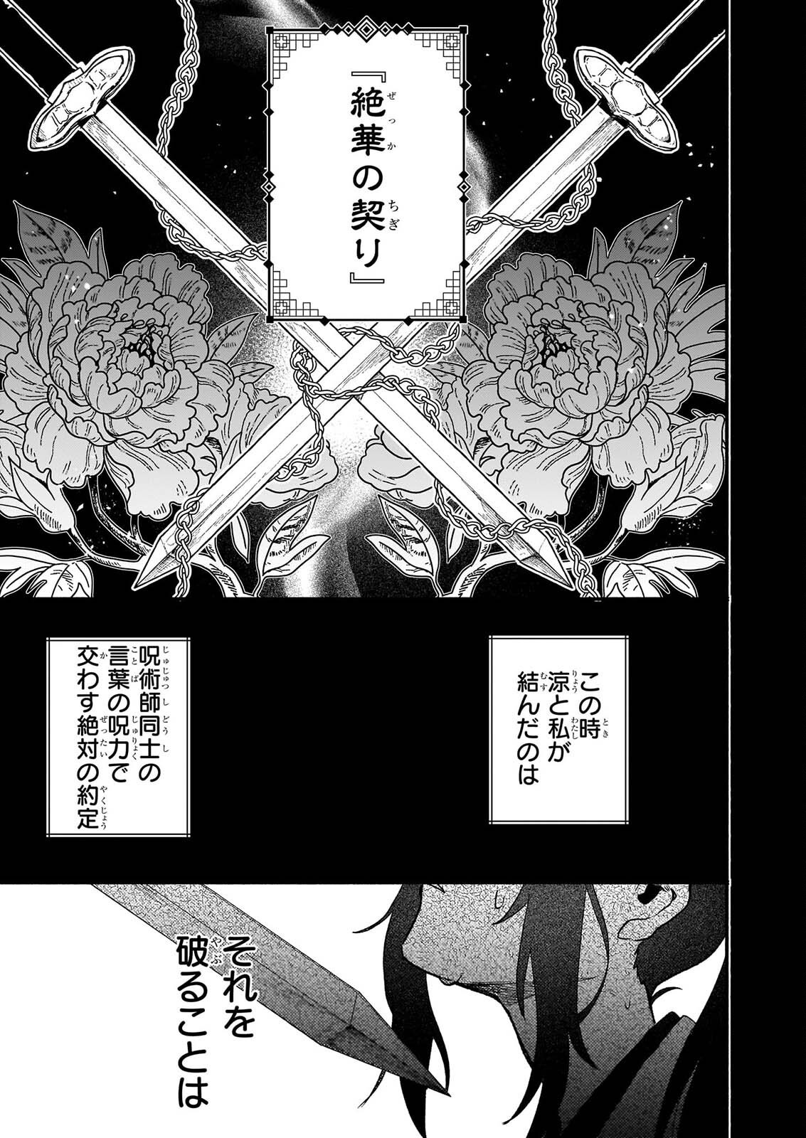 絶華の契り 仮初め呪術師夫婦は後宮を駆ける 第1話 - Page 33