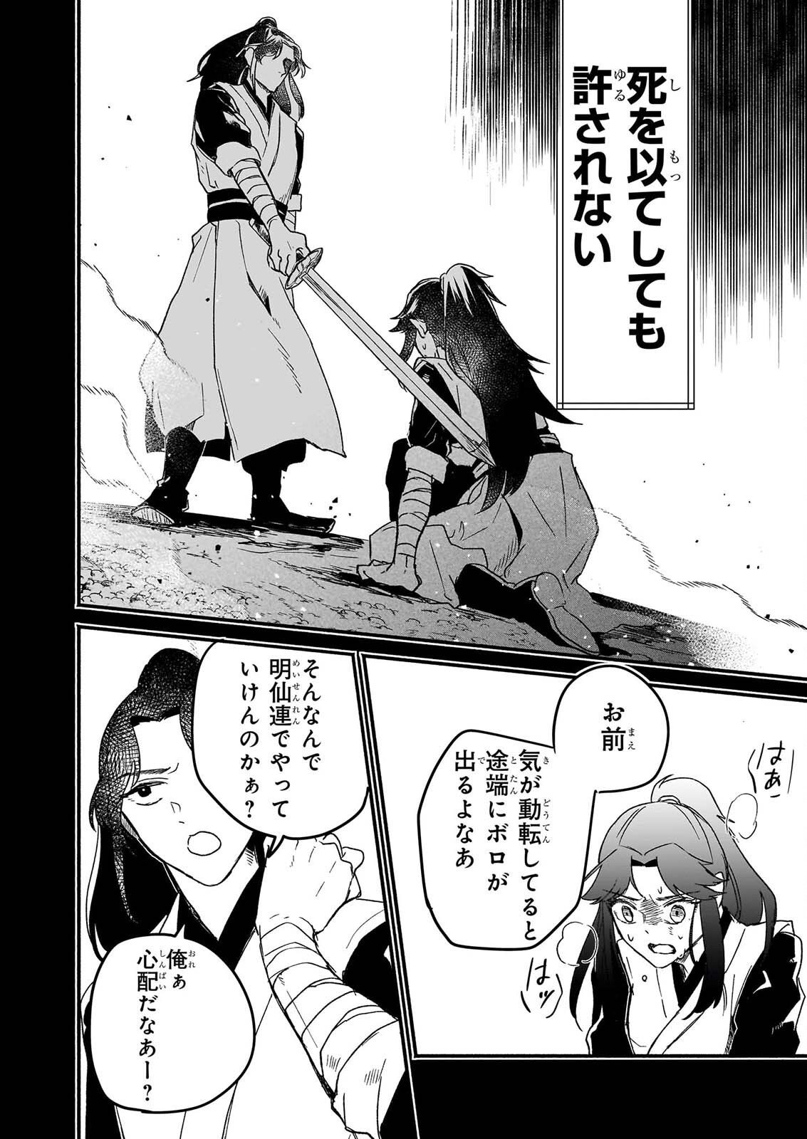 絶華の契り 仮初め呪術師夫婦は後宮を駆ける 第1話 - Page 34