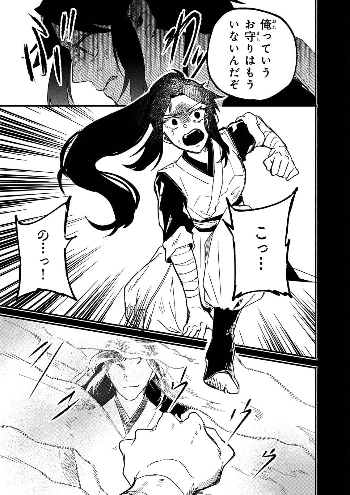 絶華の契り 仮初め呪術師夫婦は後宮を駆ける 第1話 - Page 35