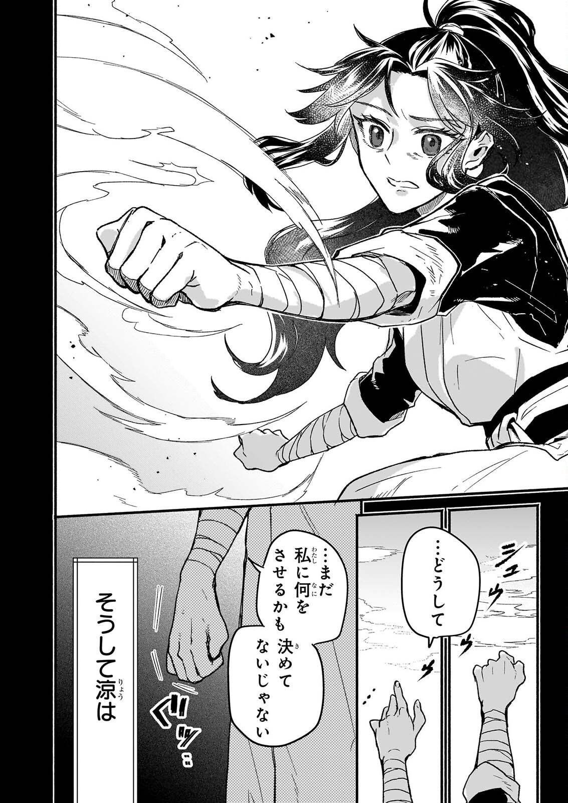 絶華の契り 仮初め呪術師夫婦は後宮を駆ける 第1話 - Page 36