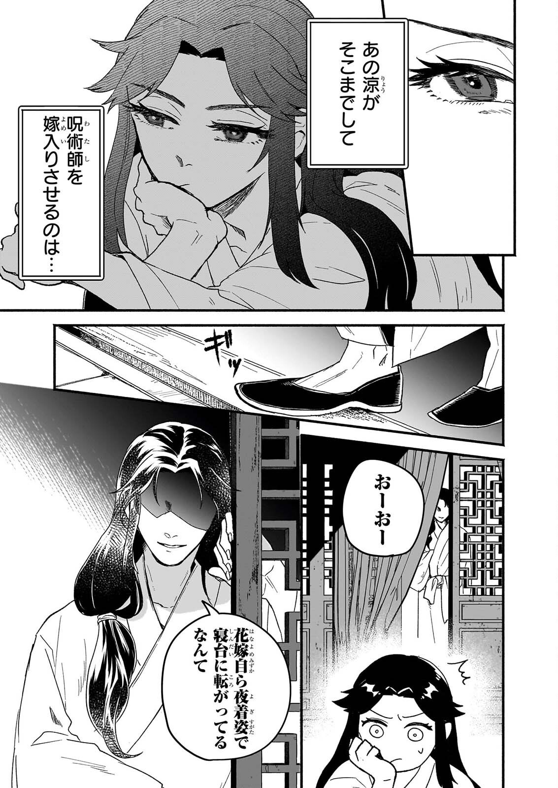 絶華の契り 仮初め呪術師夫婦は後宮を駆ける 第1話 - Page 39