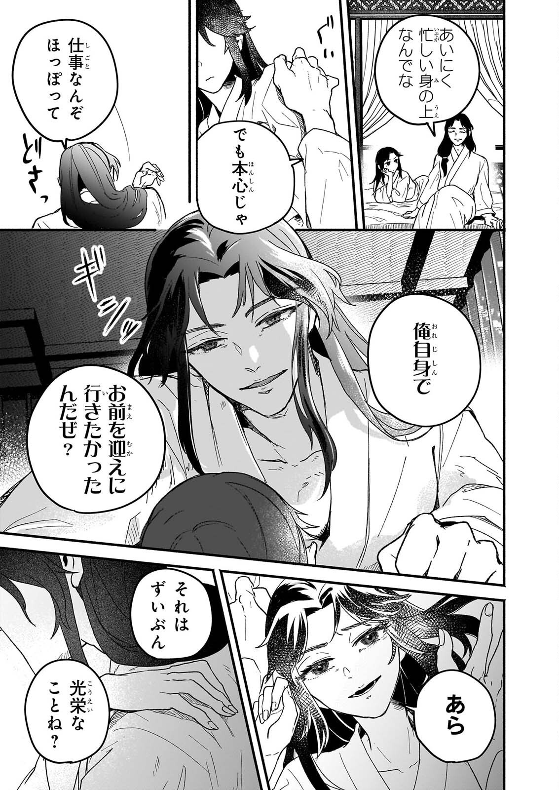 絶華の契り 仮初め呪術師夫婦は後宮を駆ける 第1話 - Page 41