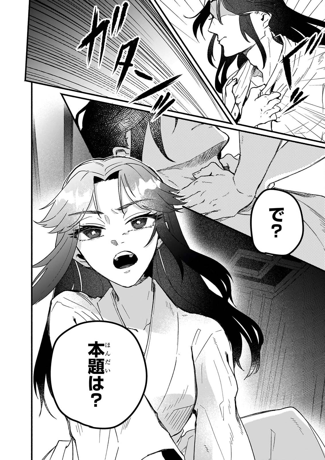 絶華の契り 仮初め呪術師夫婦は後宮を駆ける 第1話 - Page 42