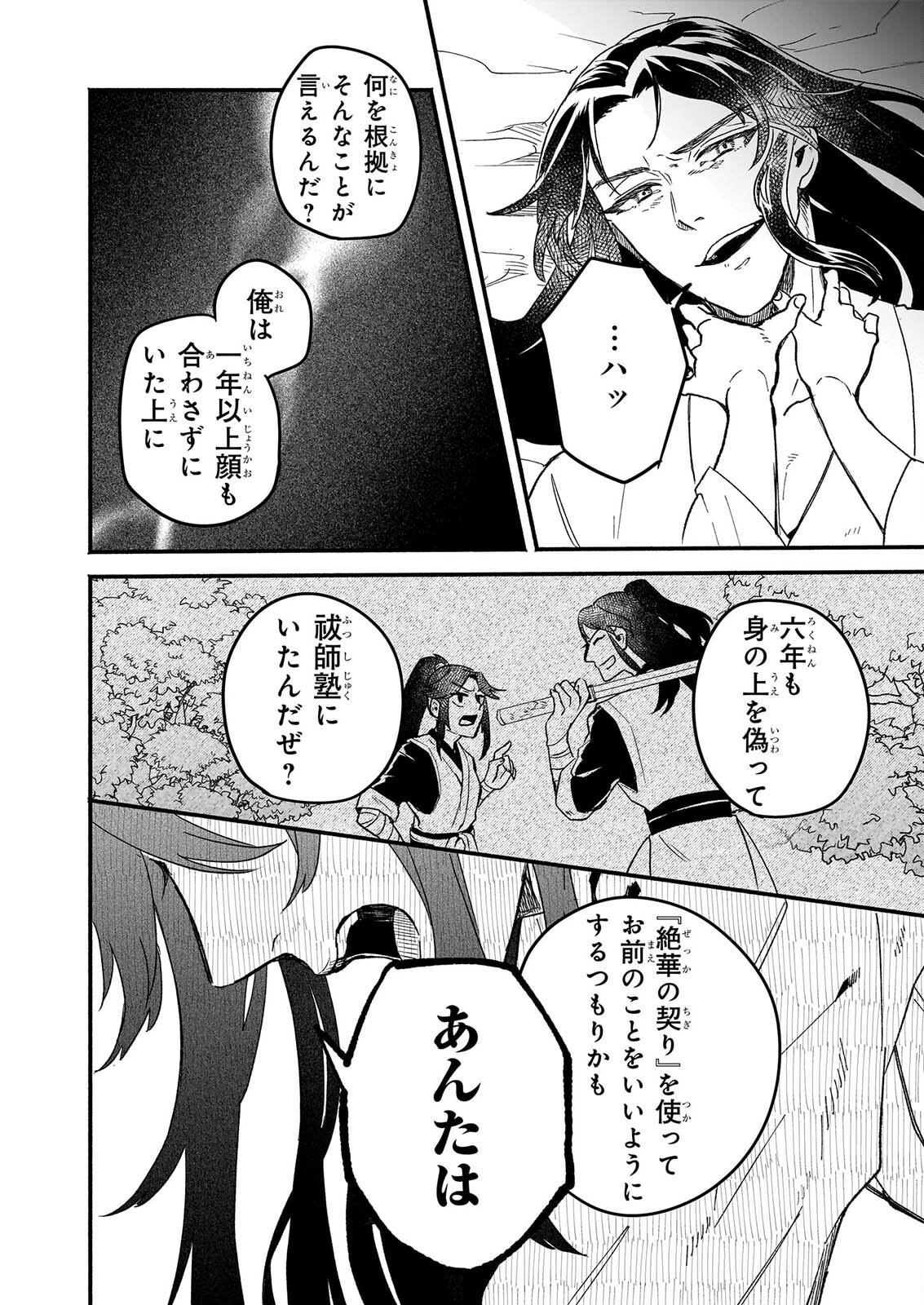 絶華の契り 仮初め呪術師夫婦は後宮を駆ける 第1話 - Page 44