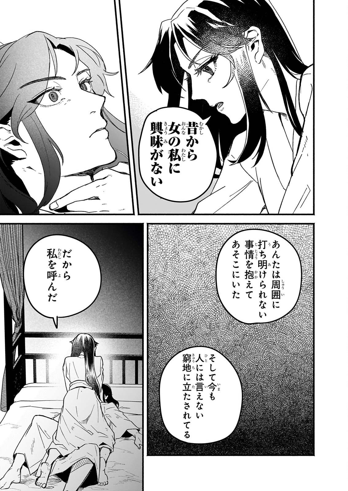 絶華の契り 仮初め呪術師夫婦は後宮を駆ける 第1話 - Page 45